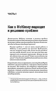 Die McKinsey-Methode. Wie man jedes Problem löst