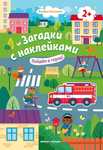 Lähme linna!