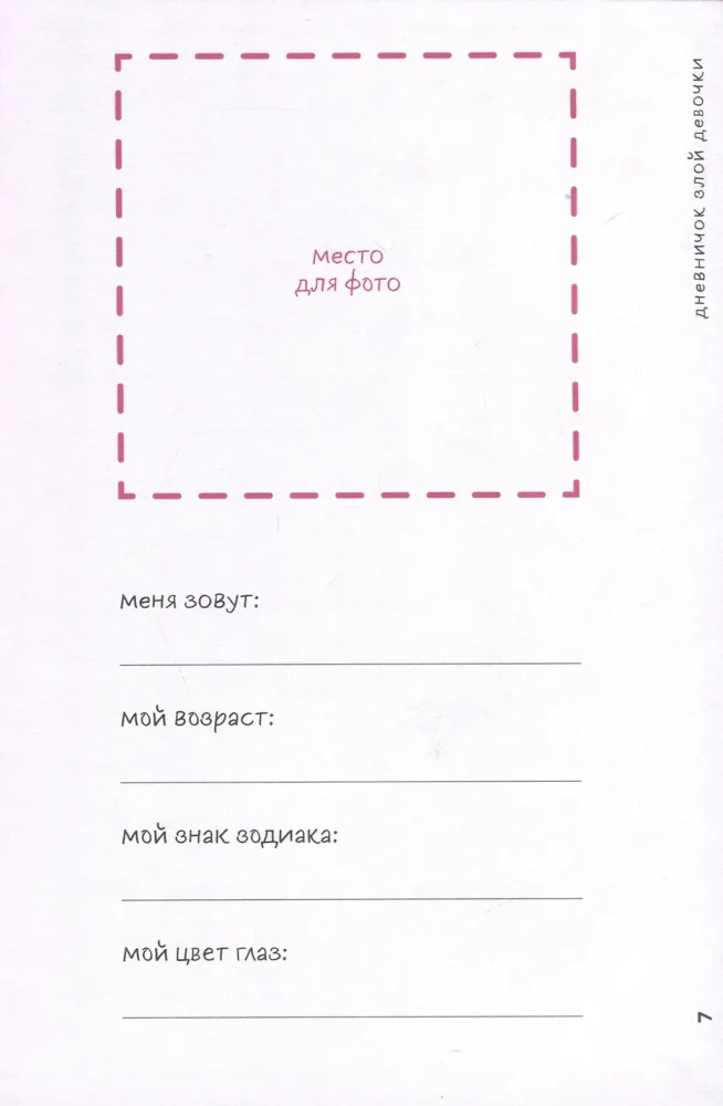 Diary of a Mean Girl with Friend Questionnaires. A Personal Assistant in the Fight Against Burnout