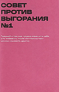 Diary of a Mean Girl with Friend Questionnaires. A Personal Assistant in the Fight Against Burnout
