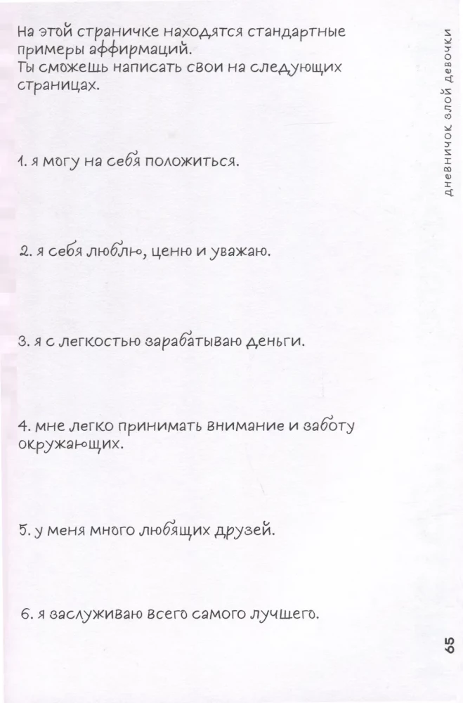 Diary of a Mean Girl with Friend Questionnaires. A Personal Assistant in the Fight Against Burnout