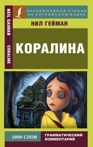 Koraline = Coraline