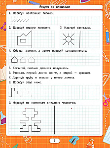 Рисуем по клеточкам
