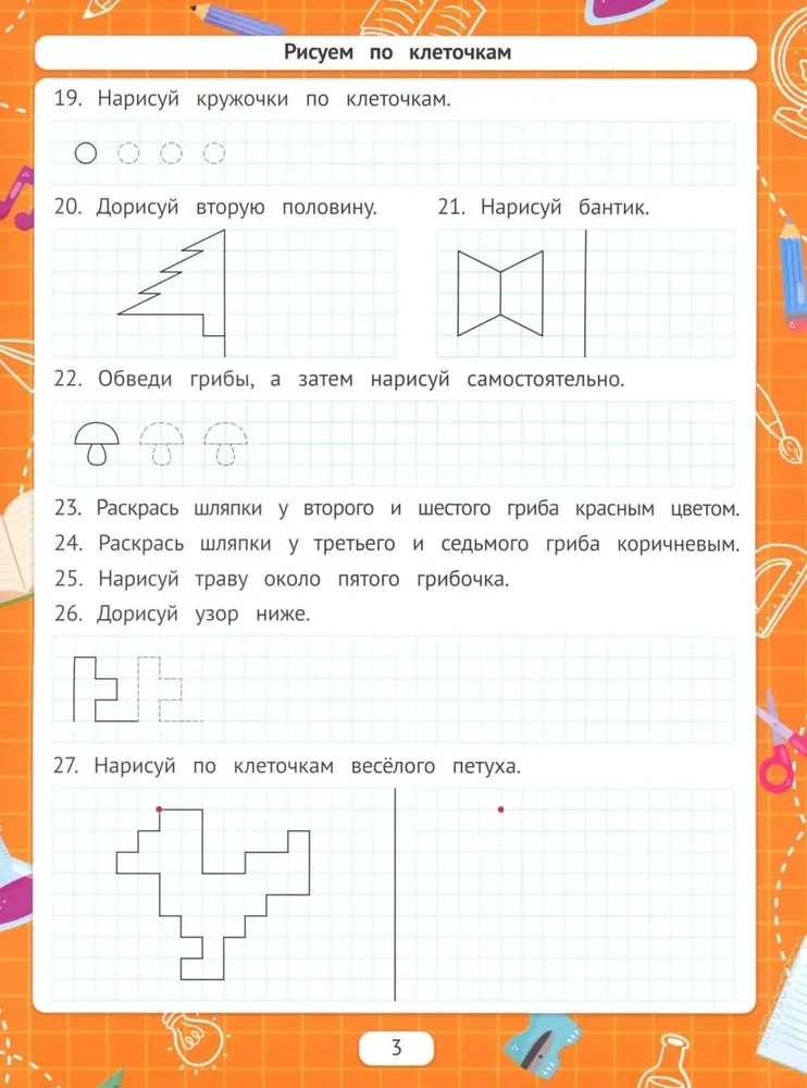 Рисуем по клеточкам