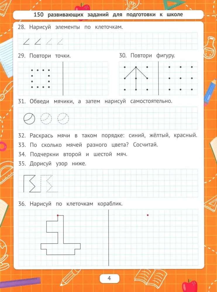 Рисуем по клеточкам
