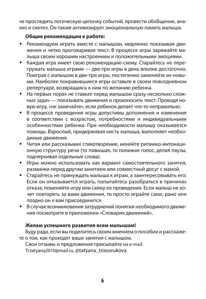 Spēles uz plaukstām dienā: labas noskaņas veicināšanai