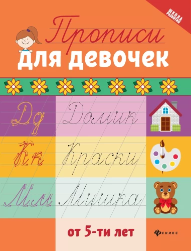 Writing Exercises for Girls