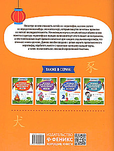Hiina hieroglüüfid: loomad