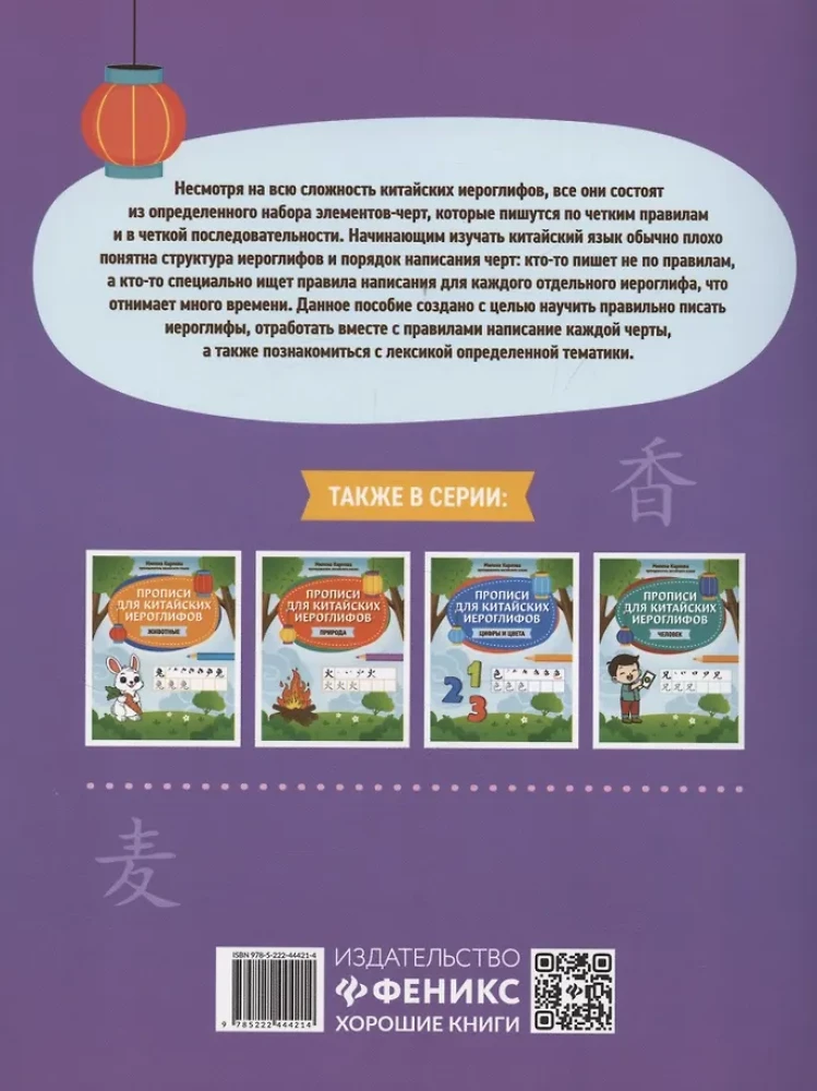 Hiina hieroglüüfide kirjutamine: taimed