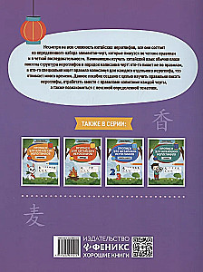 Hiina hieroglüüfide kirjutamine: taimed