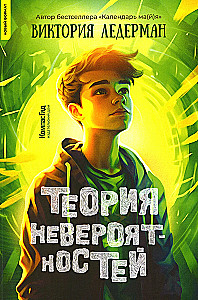 Neįtikimybės teorija