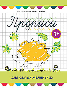 Practice Sheets for the Littlest Ones