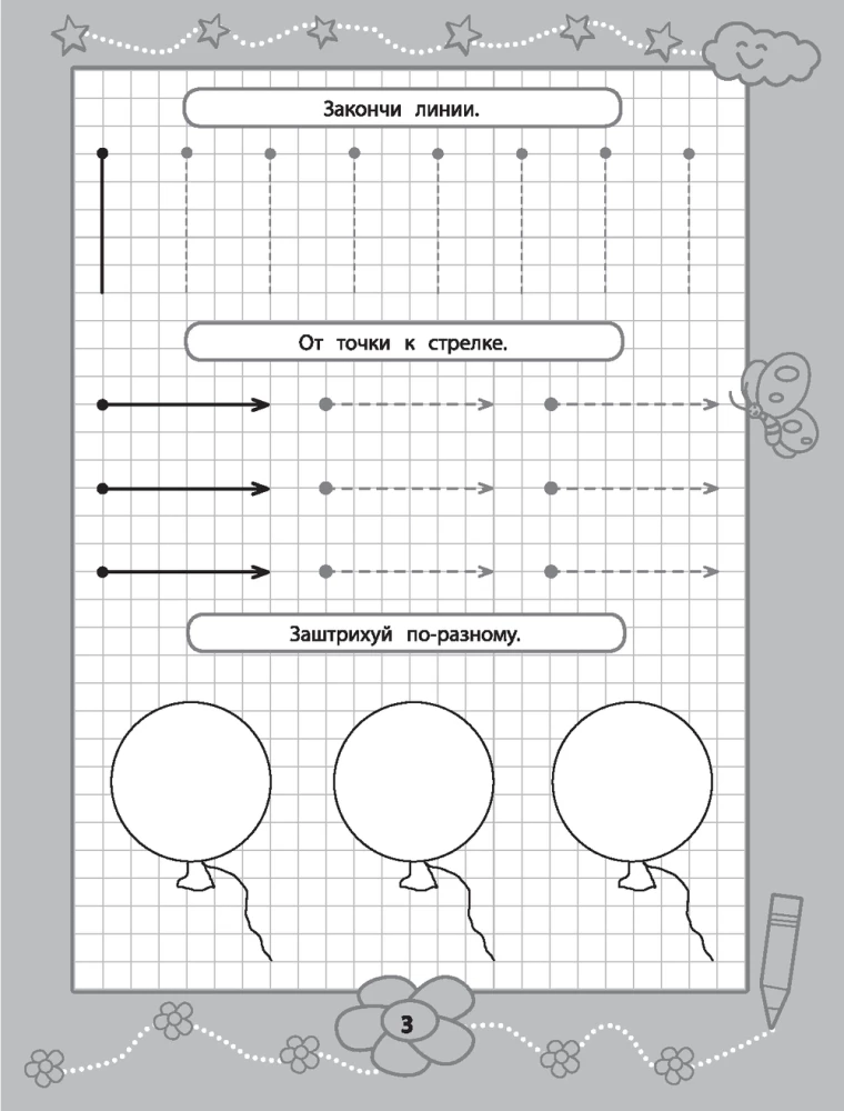 Practice Sheets for the Littlest Ones