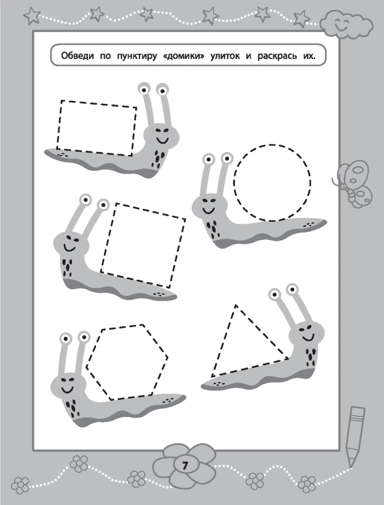 Practice Sheets for the Littlest Ones