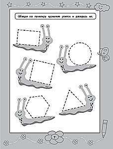 Practice Sheets for the Littlest Ones