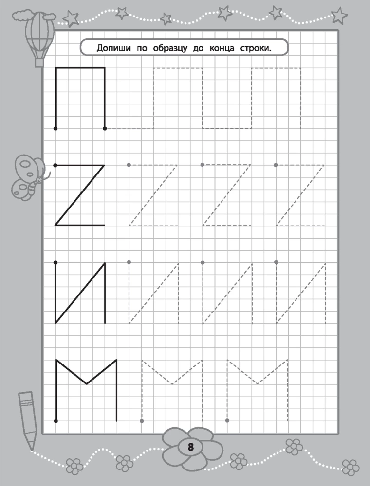 Practice Sheets for the Littlest Ones