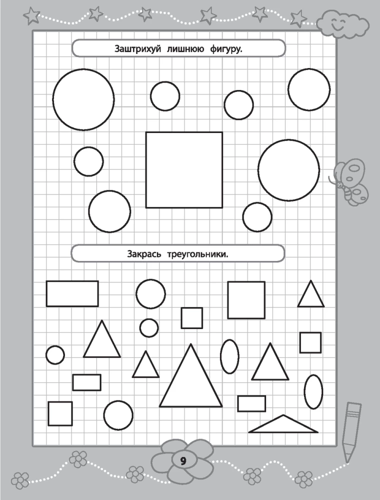 Practice Sheets for the Littlest Ones