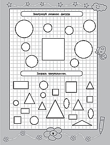 Practice Sheets for the Littlest Ones