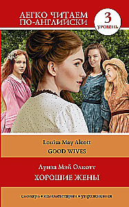 Good Wives. Level 3