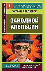 Zavodnoy apelsīns = A Clockwork Orange