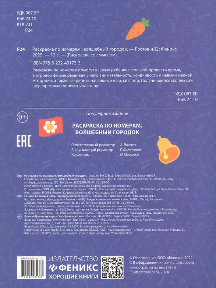 Kolorowanka według numerów: magiczne miasteczko