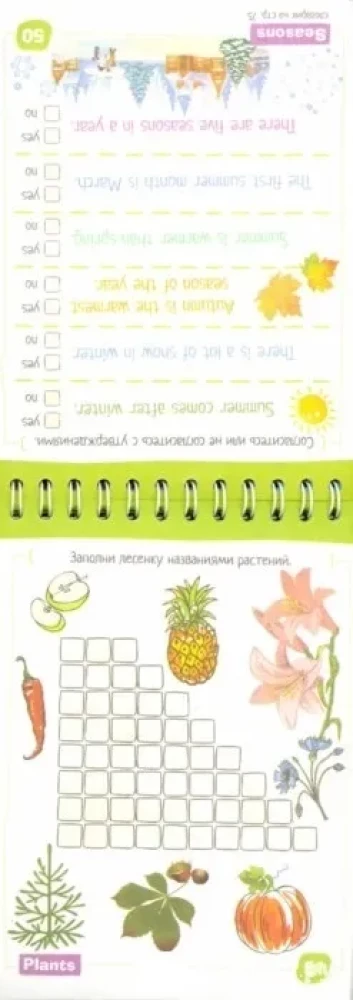 Smart Notebook. English Nature Level 1