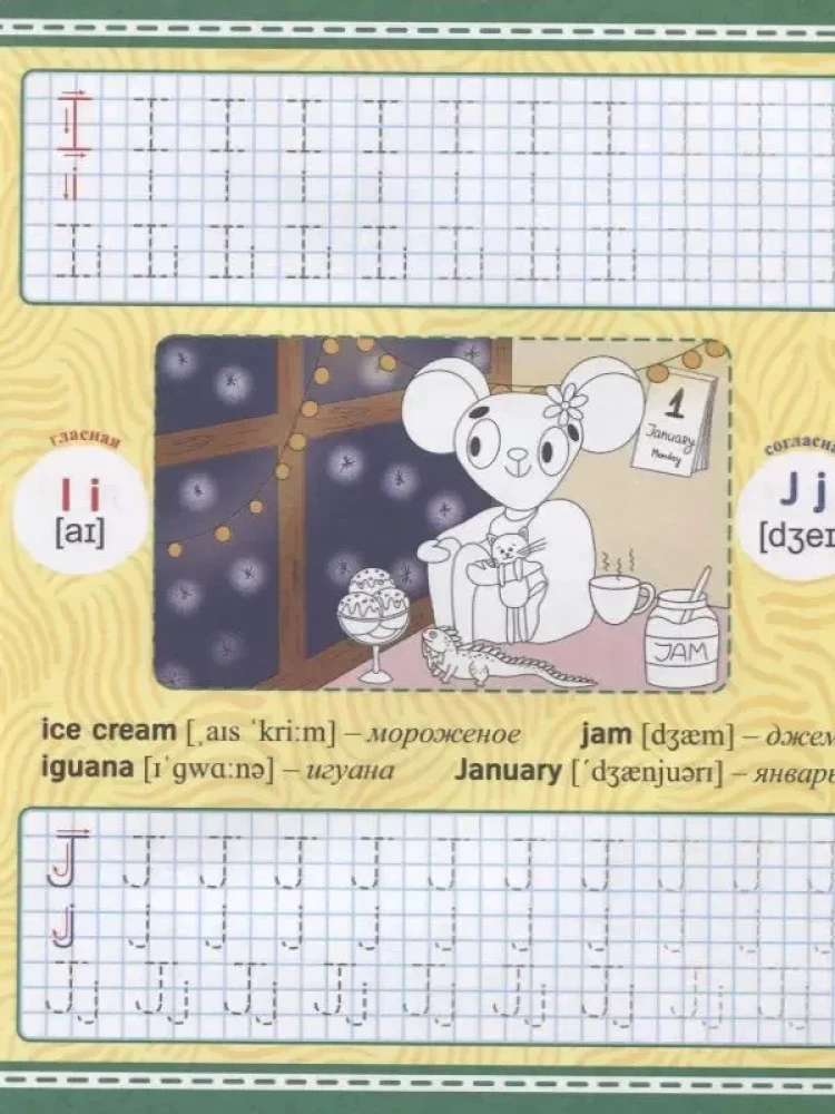 Умные прописи. Напиши и раскрась. Английский алфавит