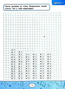 Graphic Dictations: Flowers and Patterns