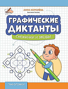 Graphic Dictations: Snowflakes and Stars
