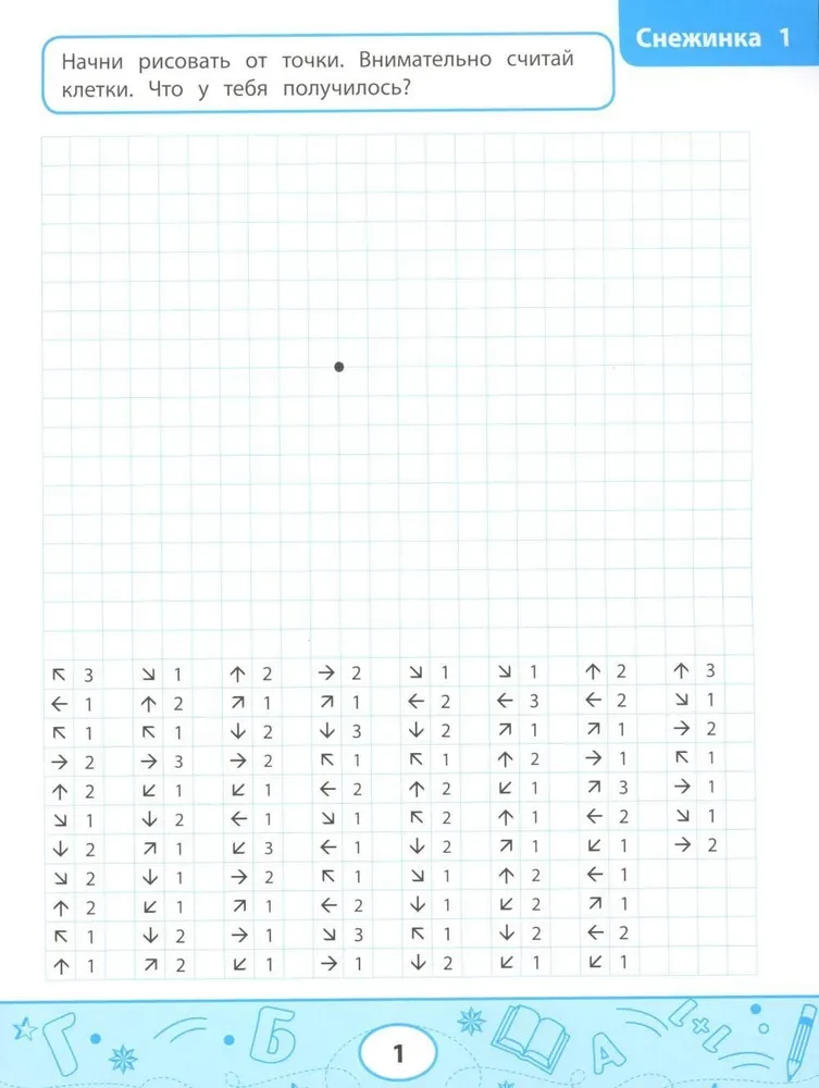Graphic Dictations: Snowflakes and Stars