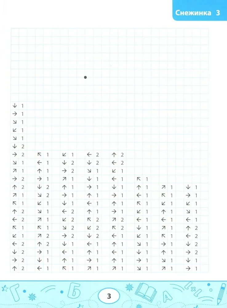 Graphic Dictations: Snowflakes and Stars
