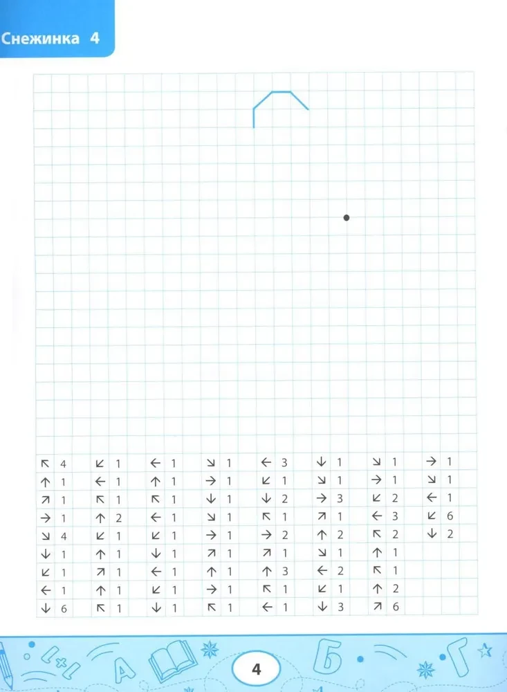 Graphic Dictations: Snowflakes and Stars