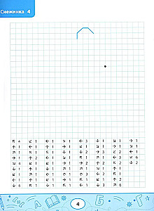 Graphic Dictations: Snowflakes and Stars