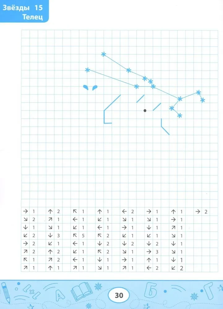 Graphic Dictations: Snowflakes and Stars