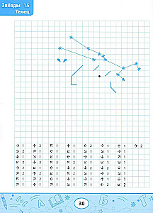Graphic Dictations: Snowflakes and Stars