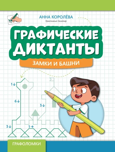 Dyktanda graficzne: zamki i wieże