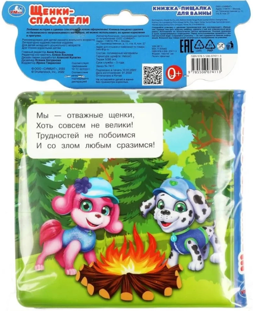 Bath Squeaky Book. Puppy Rescuers
