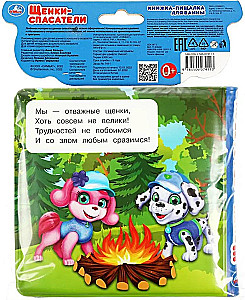 Bath Squeaky Book. Puppy Rescuers