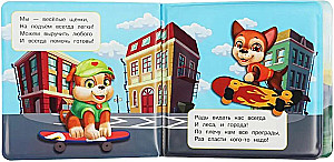 Bath Squeaky Book. Puppy Rescuers