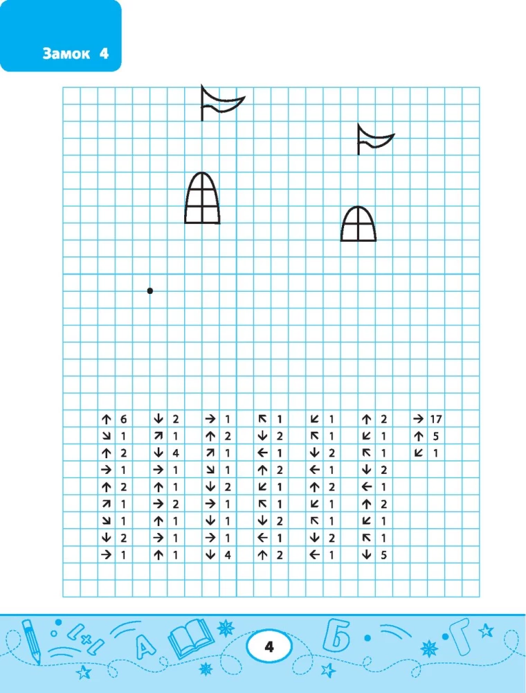 Dyktanda graficzne: zamki i wieże