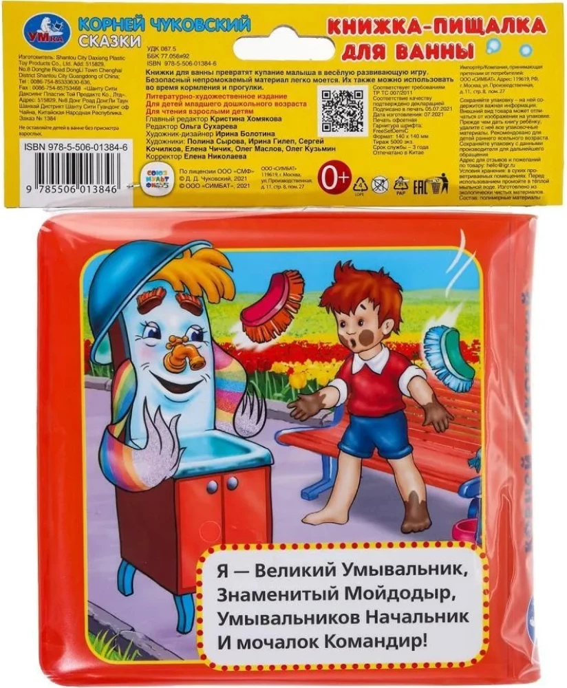 Bath Squeak Book. Fairy Tales
