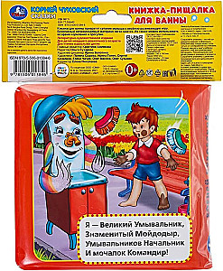 Bath Squeak Book. Fairy Tales