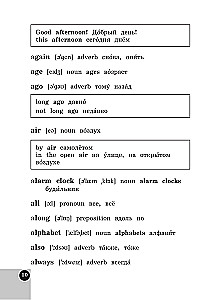 Angļu-krievu, krievu-angļu vārdnīca sākumskolai