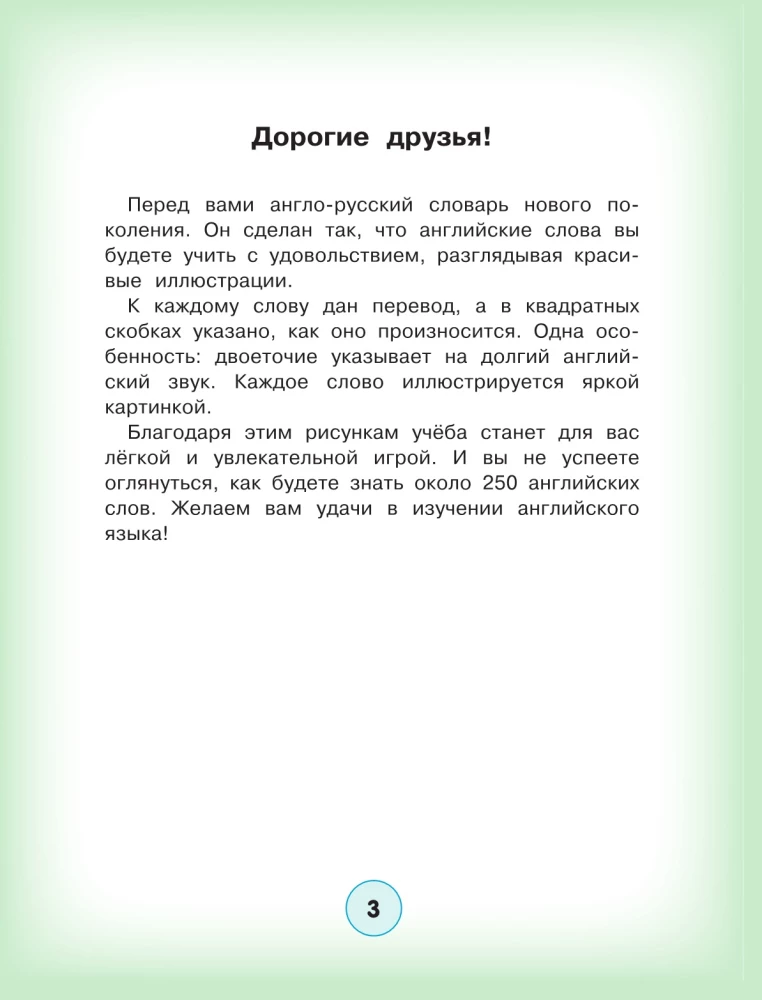 Englisch-Russisch. Russisch-Englisches Wörterbuch mit Aussprache in Bildern