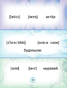 Englisch-Russisch. Russisch-Englisches Wörterbuch mit Aussprache in Bildern