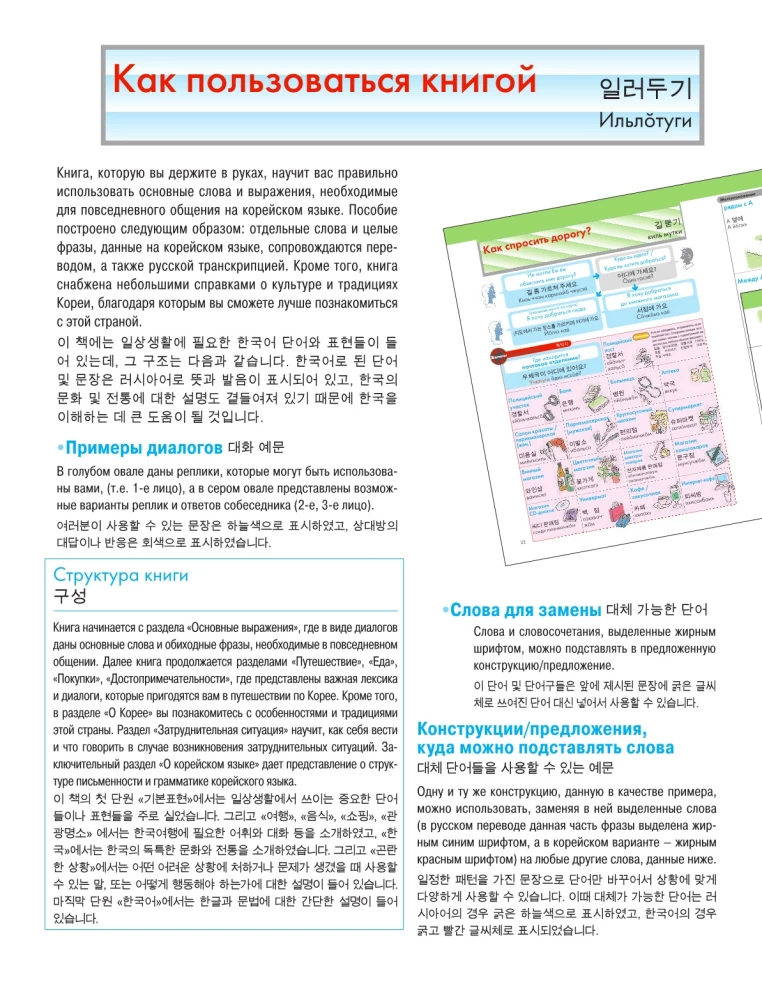 Illustrated Self-Study Guide to the Korean Language