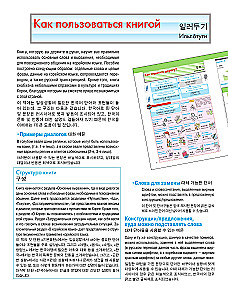 Illustrated Self-Study Guide to the Korean Language