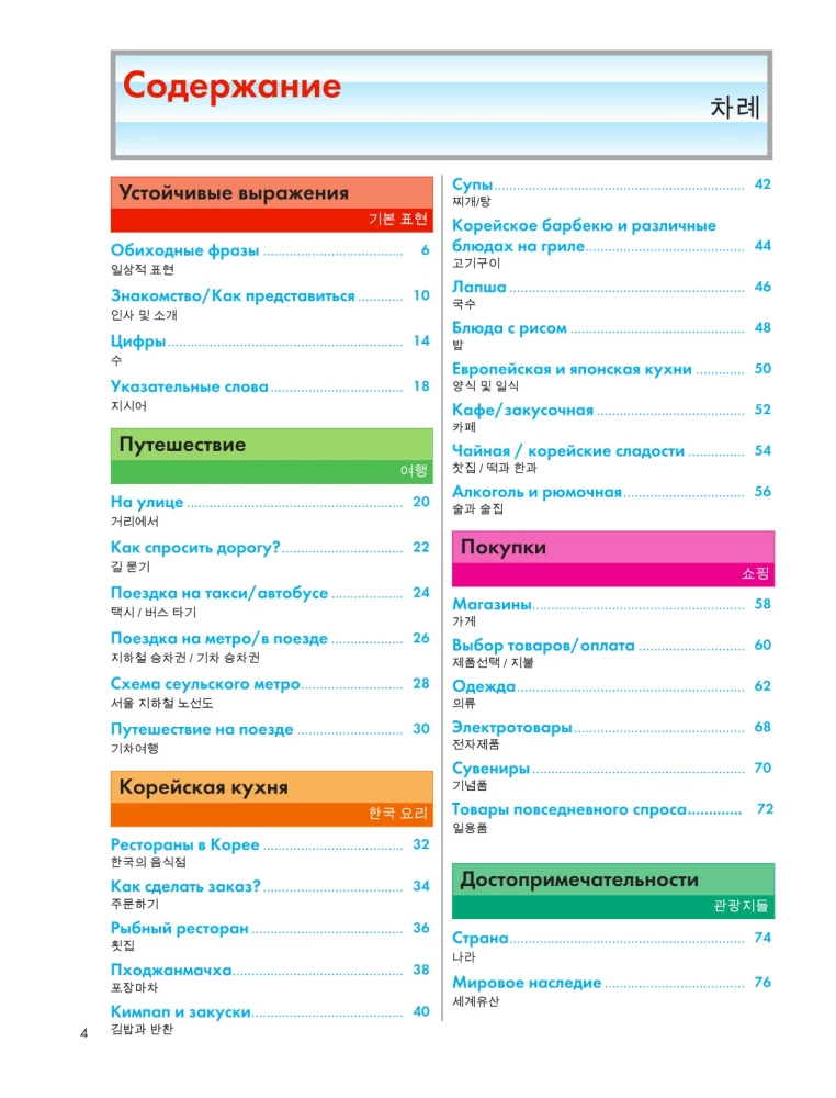 Illustrated Self-Study Guide to the Korean Language