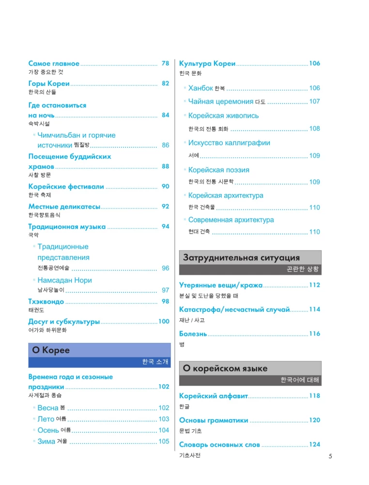 Illustrated Self-Study Guide to the Korean Language