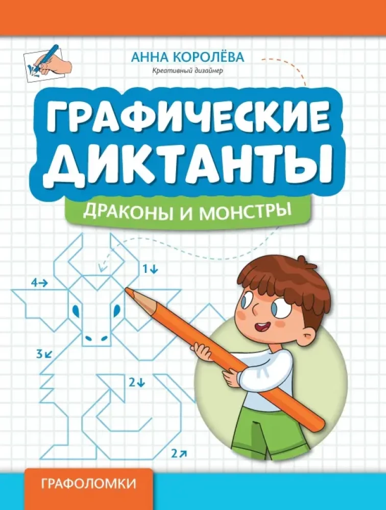 Graphic Dictations: Dragons and Monsters